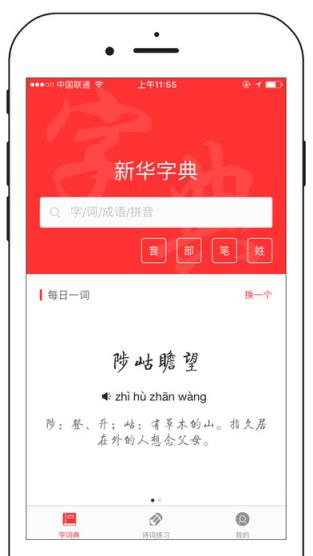 新华字典2021最新版