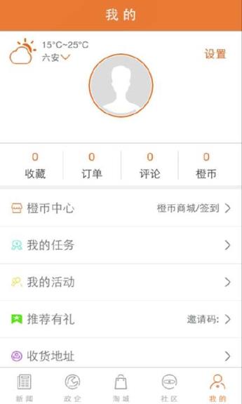 掌上六安官方版(附公众号)