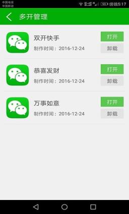 微信多开快手稳定版