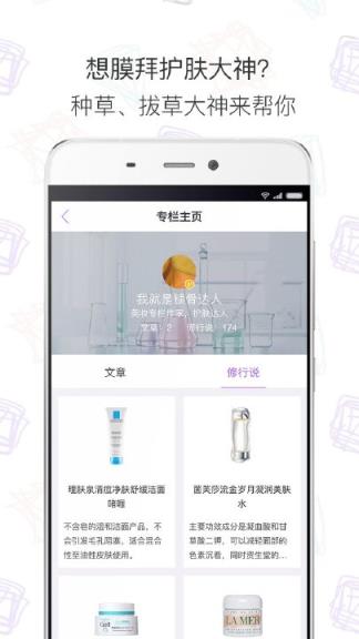 美丽修行app免费