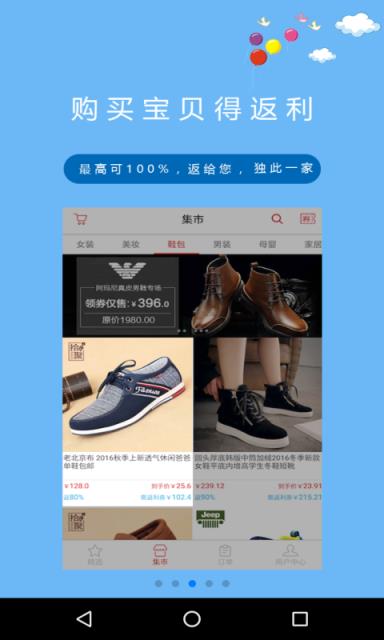 最返利app官方版下载