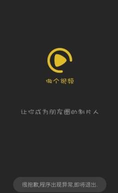 做个视频2.0授权码破解版下载