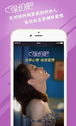 缘份吧同城交友软件