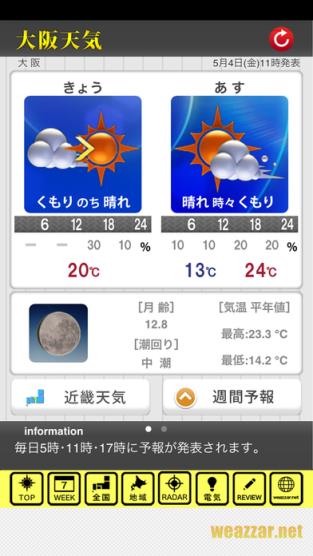 阪神天气app手机版