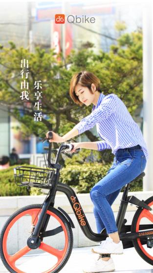 Qbike单车app