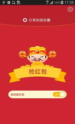 猎豹抢红包提醒功能软件