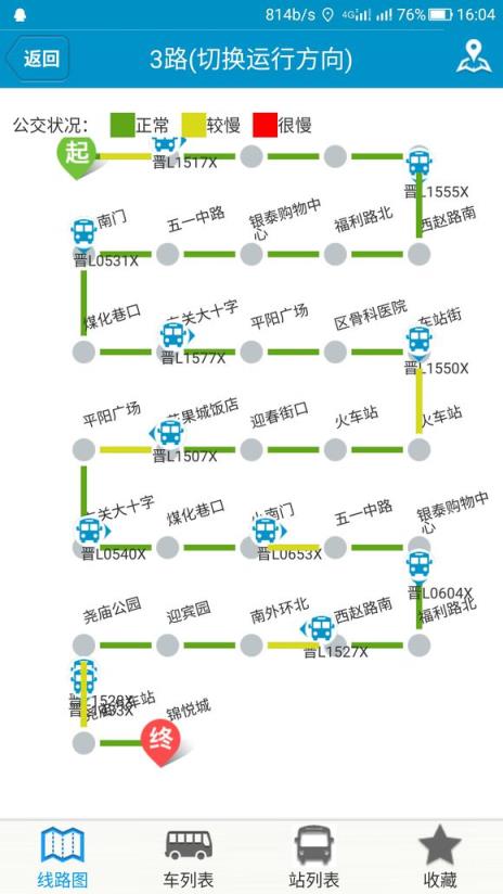 临汾公交e出行app官方