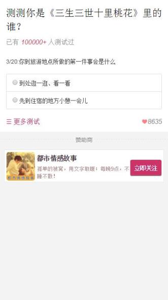 朋友圈三生三世人物测试软件