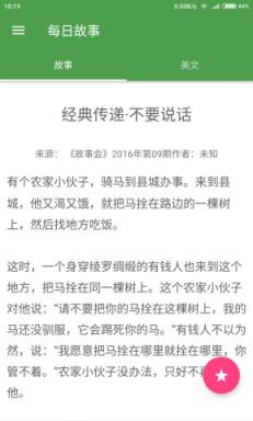 每日故事手机版
