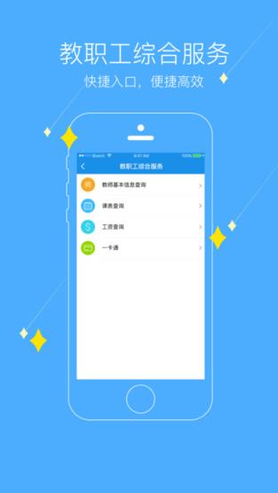 掌上黄淮学院安卓版下载