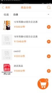 移动订货宝官方版