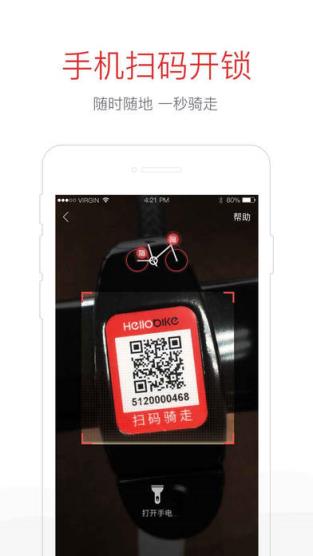 武汉hellobike共享单车app