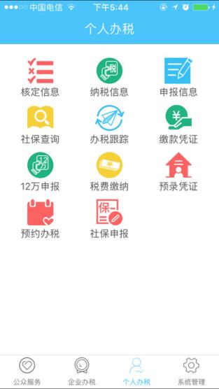 全国社保联网查询平台