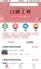 口碑创客app