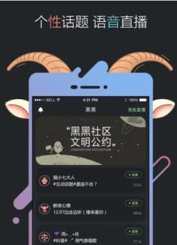 黑黑App