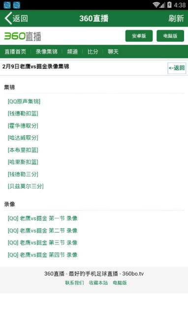 360绿色直播手机版官方下载