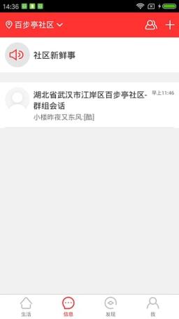 爱社区app手机安卓版下载