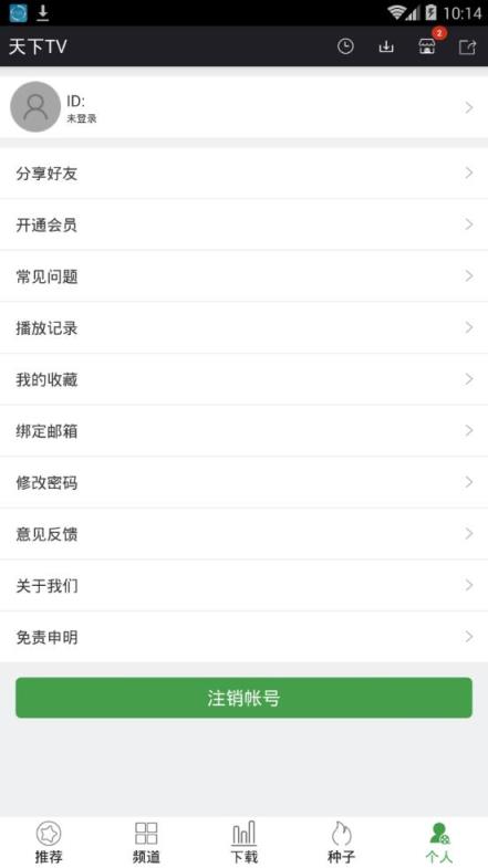 天下tv软件官方