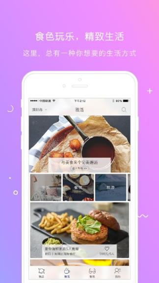 雅活荟app官方下载
