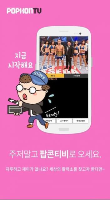 popcontv手机客户端