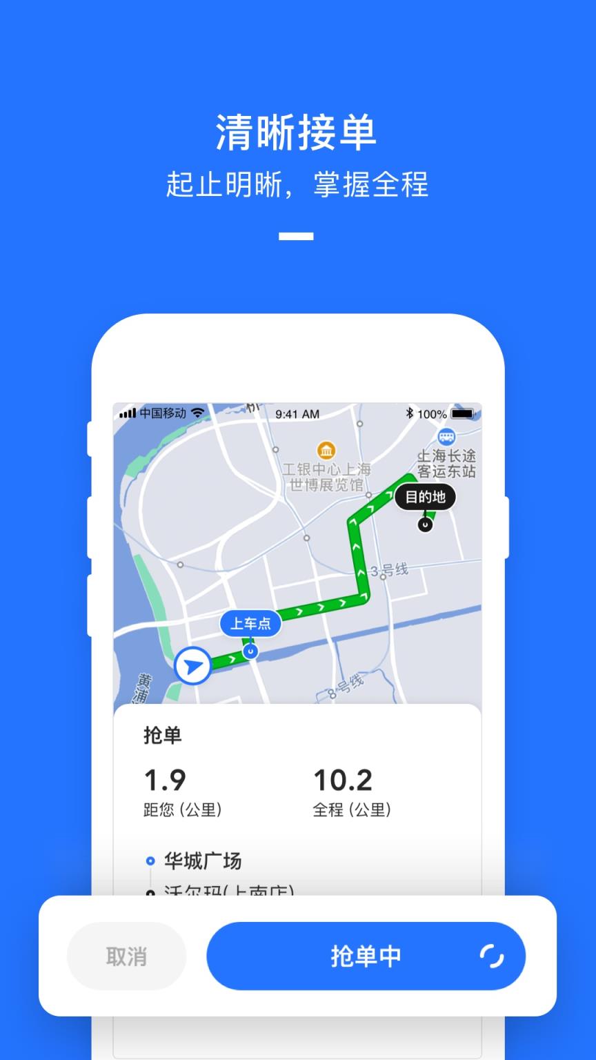 美团打车司机端app下载