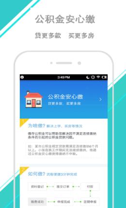 青岛公积金查询软件官方