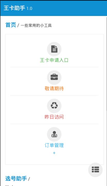 王卡扫号助手app