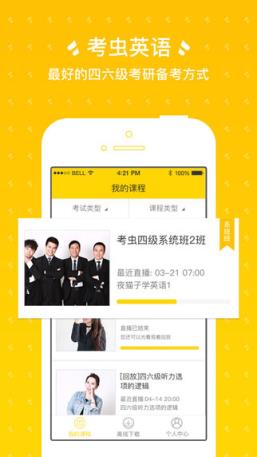 2021考虫英语(英语备考)最新版