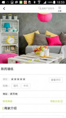 墙纸之家客户端