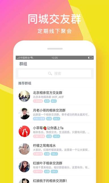 同城相亲聊天交友