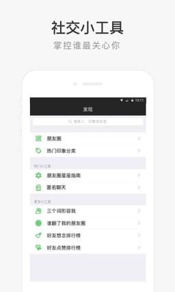 朋友印象APP