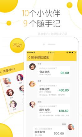 金蝶随手记手机版