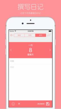 你的日记app（你的名字电影同款)