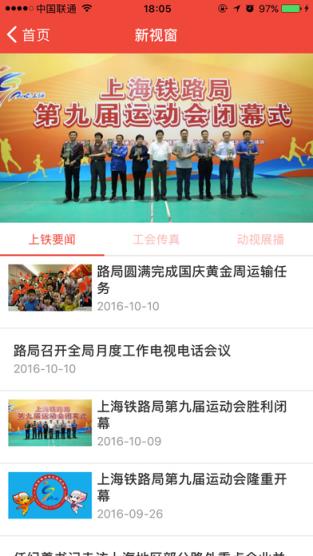 上铁职工家园手机版下载