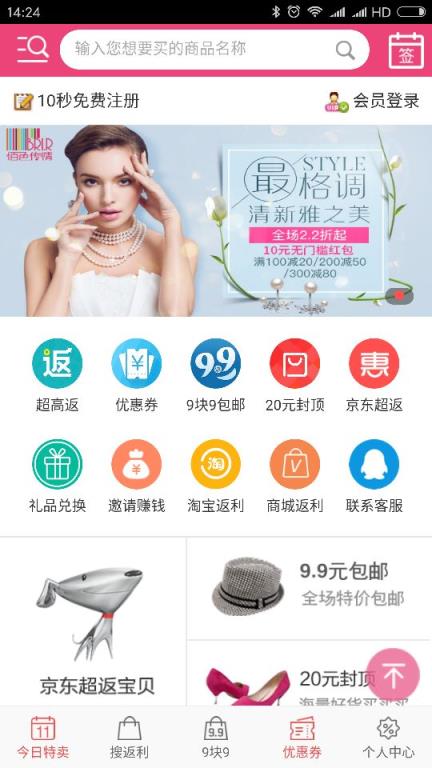 惠九州返利官方版app