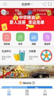 中华换油app