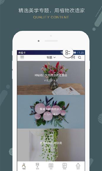 花田小憩官方app