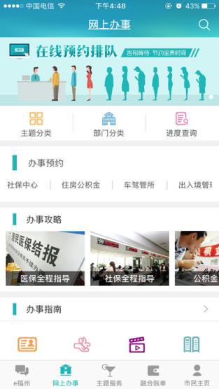 e福州平安管家官方版