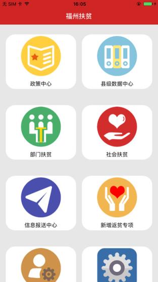 福州扶贫app官方