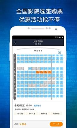 时光网电影影讯app