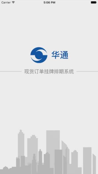 华通交易app官方版