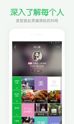 2021朋友印象最新版