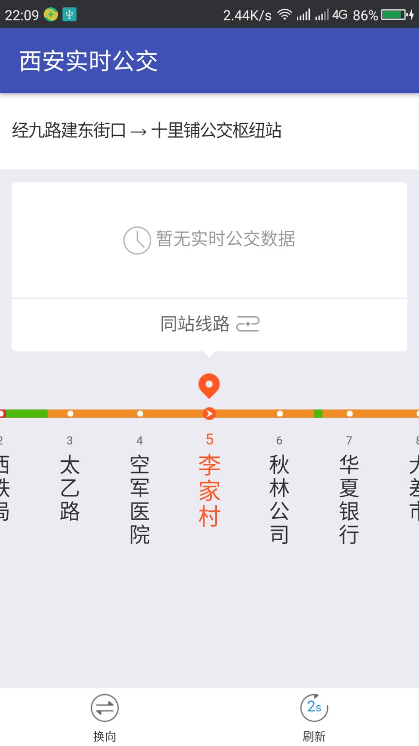 西安实时公交app