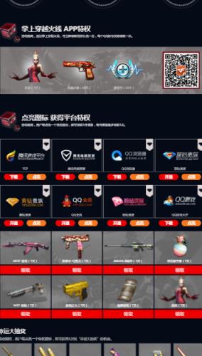 CF2月神枪节领取活动礼包秒领工具