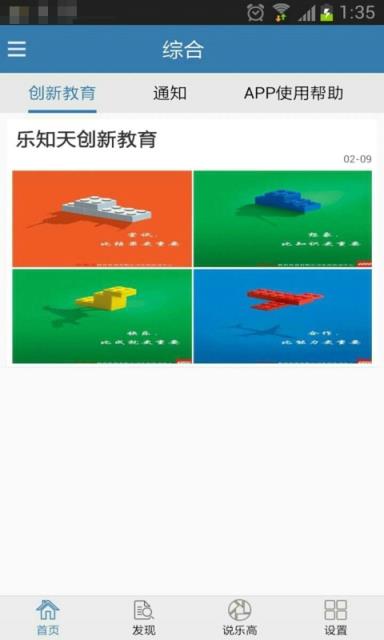 乐知天创新教育