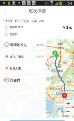 东部公交e巴士app官方