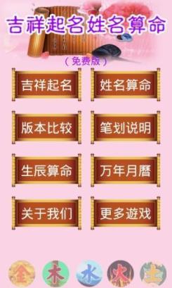 吉祥起名免费版官方下载
