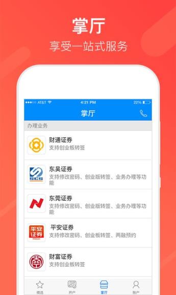 同花顺股票开户官方正版