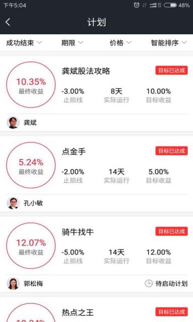 淘股王APP安卓版