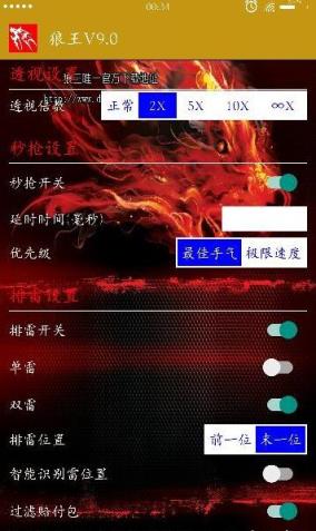 狼王红包埋雷作弊器